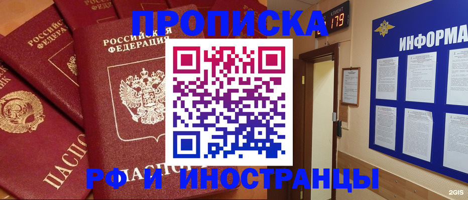 прописка регистрация в Сосновоборске