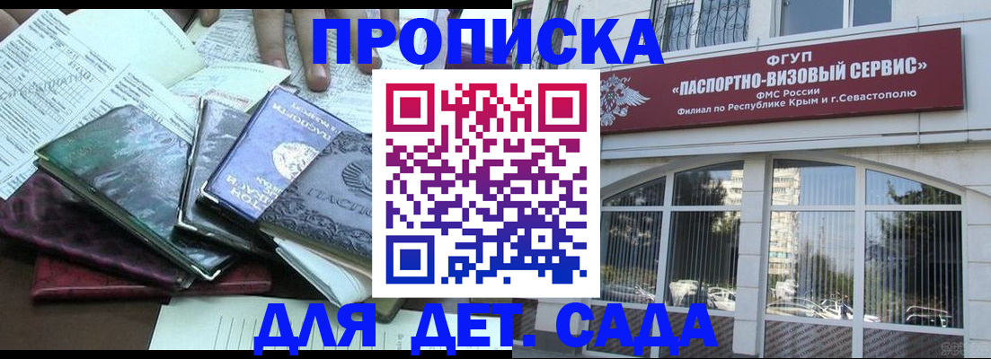 прописка в Сосновоборске