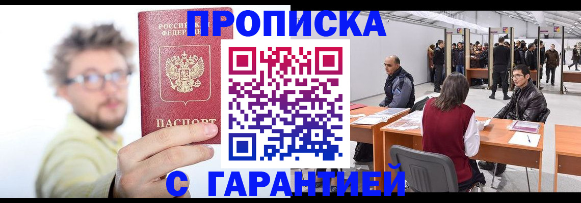 прописка в Сосновоборске